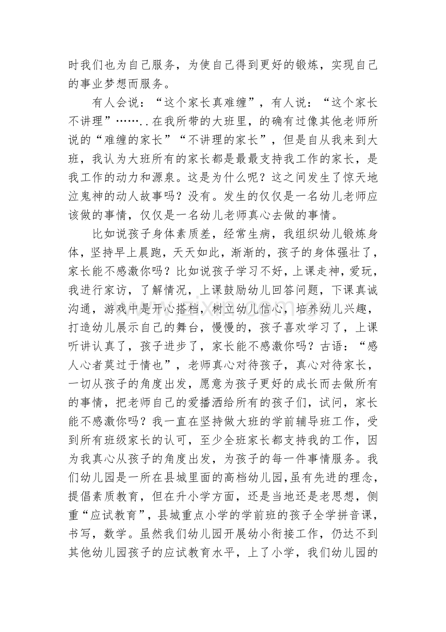 如何做一名优秀幼儿教师.doc_第2页