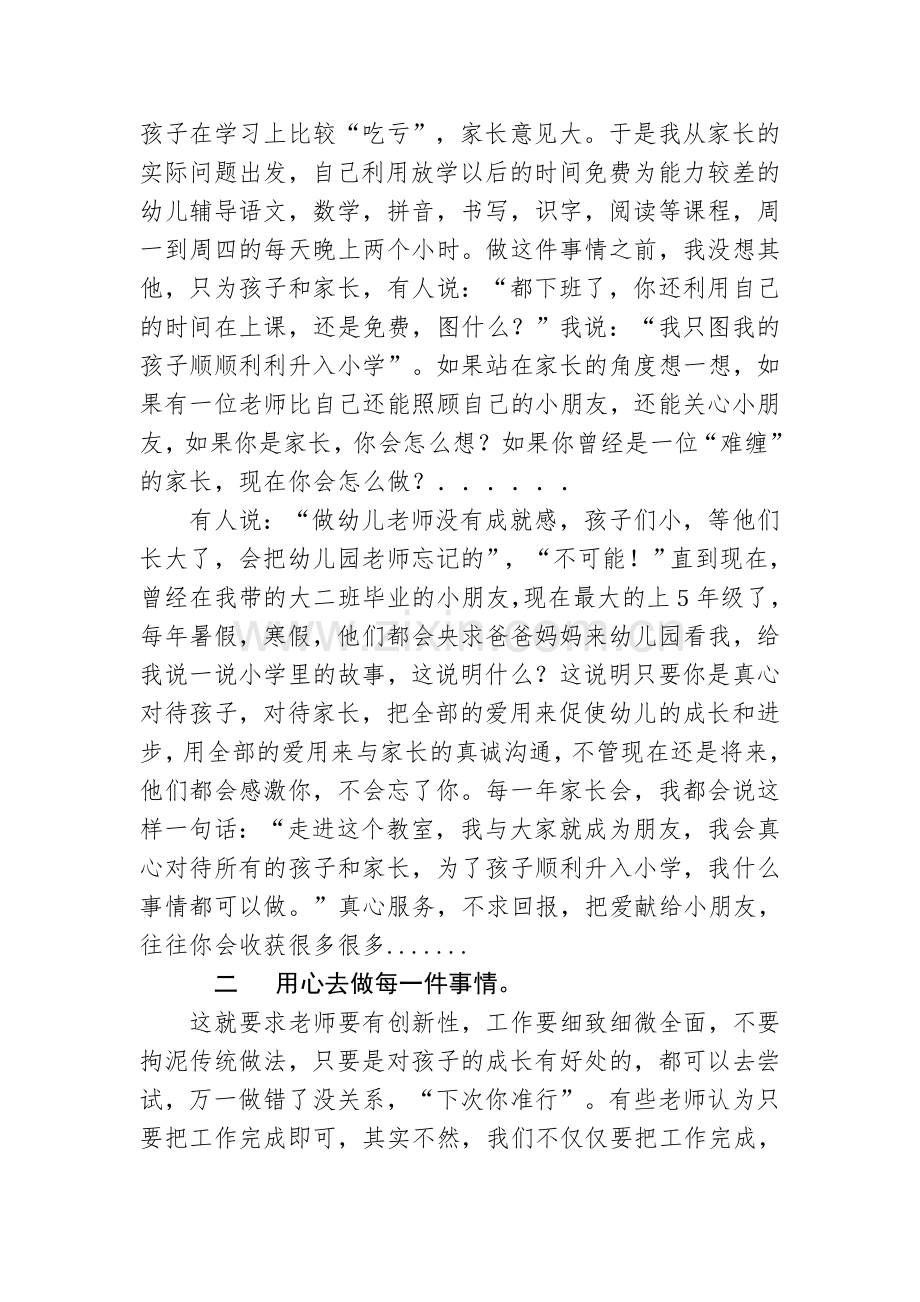 如何做一名优秀幼儿教师.doc_第3页