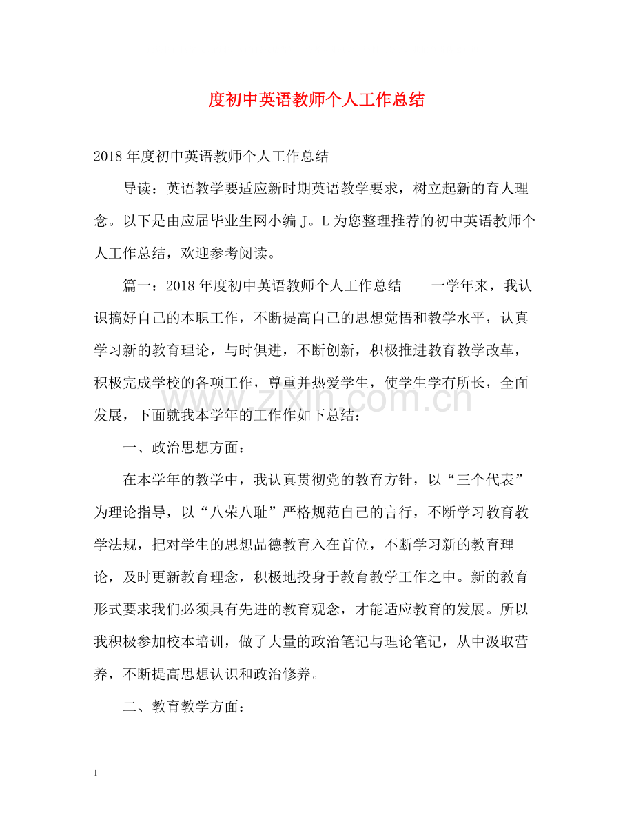 初中英语教师个人工作总结2.docx_第1页