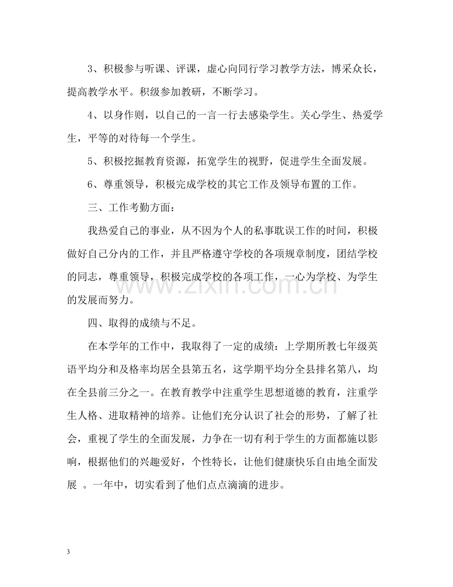 初中英语教师个人工作总结2.docx_第3页