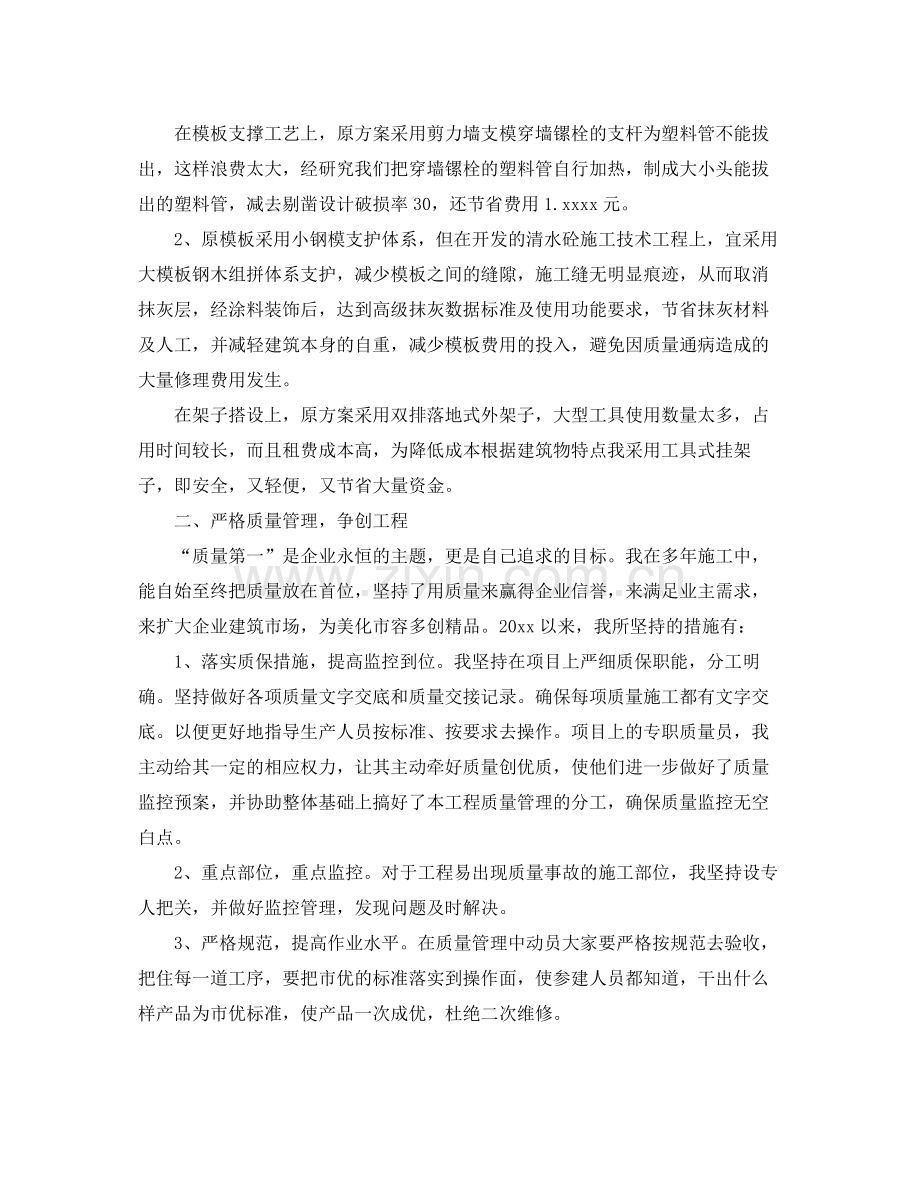 建筑项目经理年终总结范本 .docx_第2页