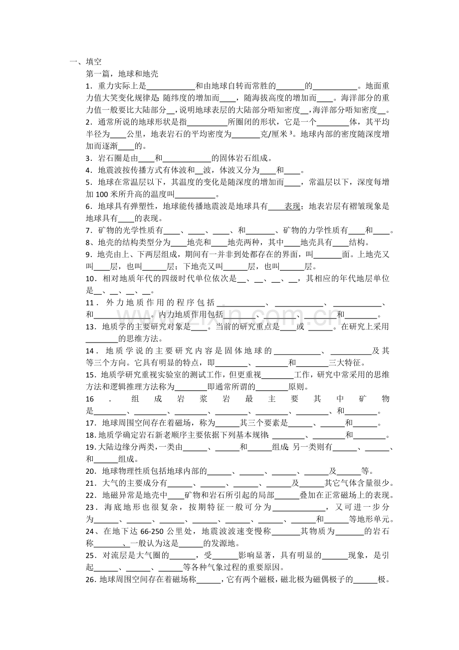 普通地质学.docx_第1页