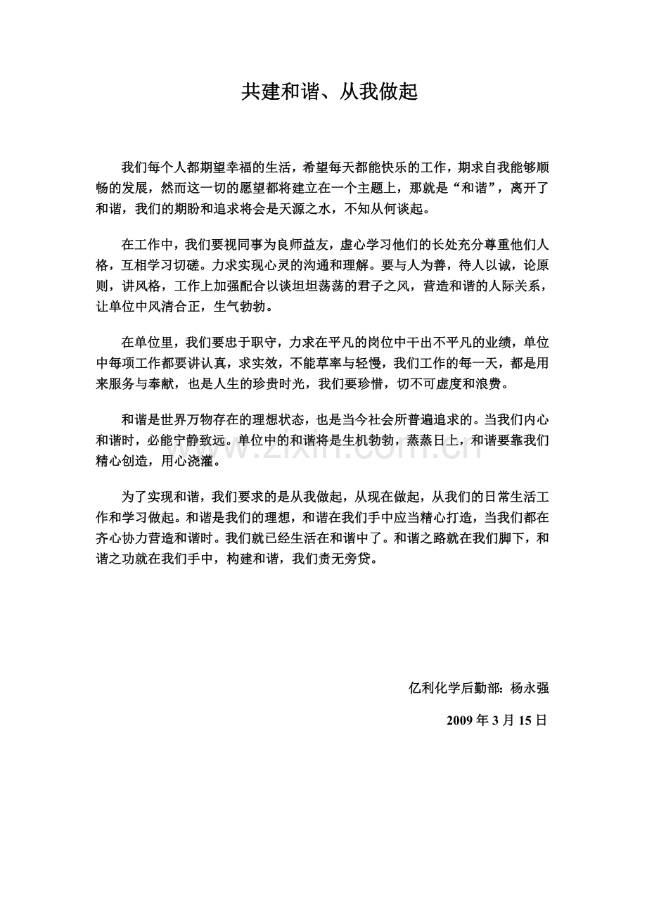 浅谈如何建设及谐文化.doc_第2页