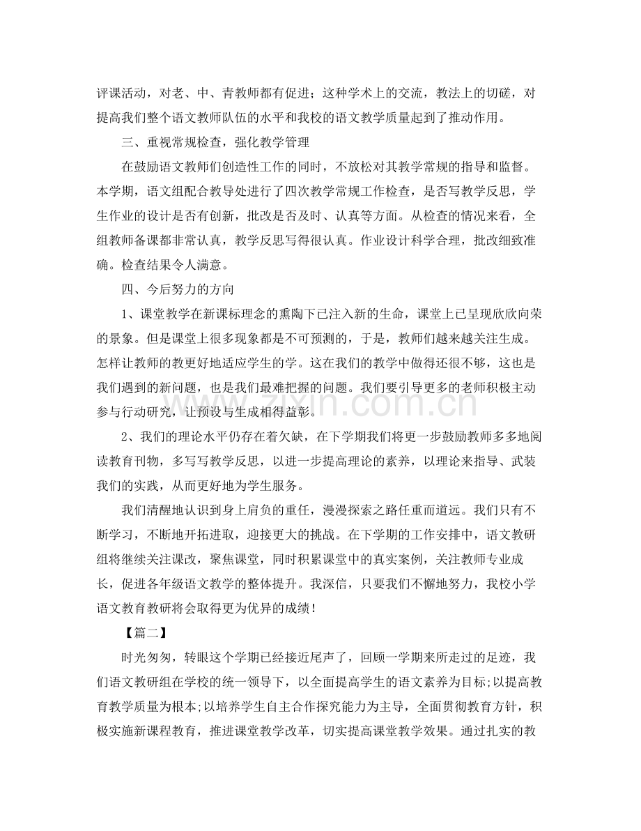 语文教研组下学期工作总结范文 .docx_第2页