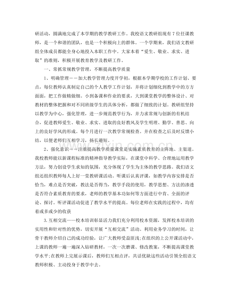 语文教研组下学期工作总结范文 .docx_第3页