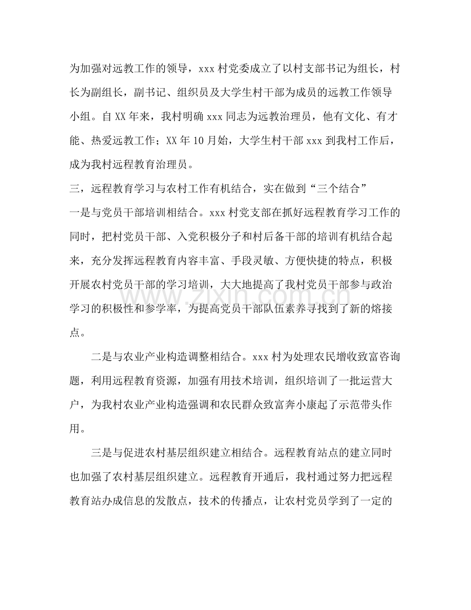 农村党员干部现代远程教育学习经验参考总结（通用）.docx_第2页