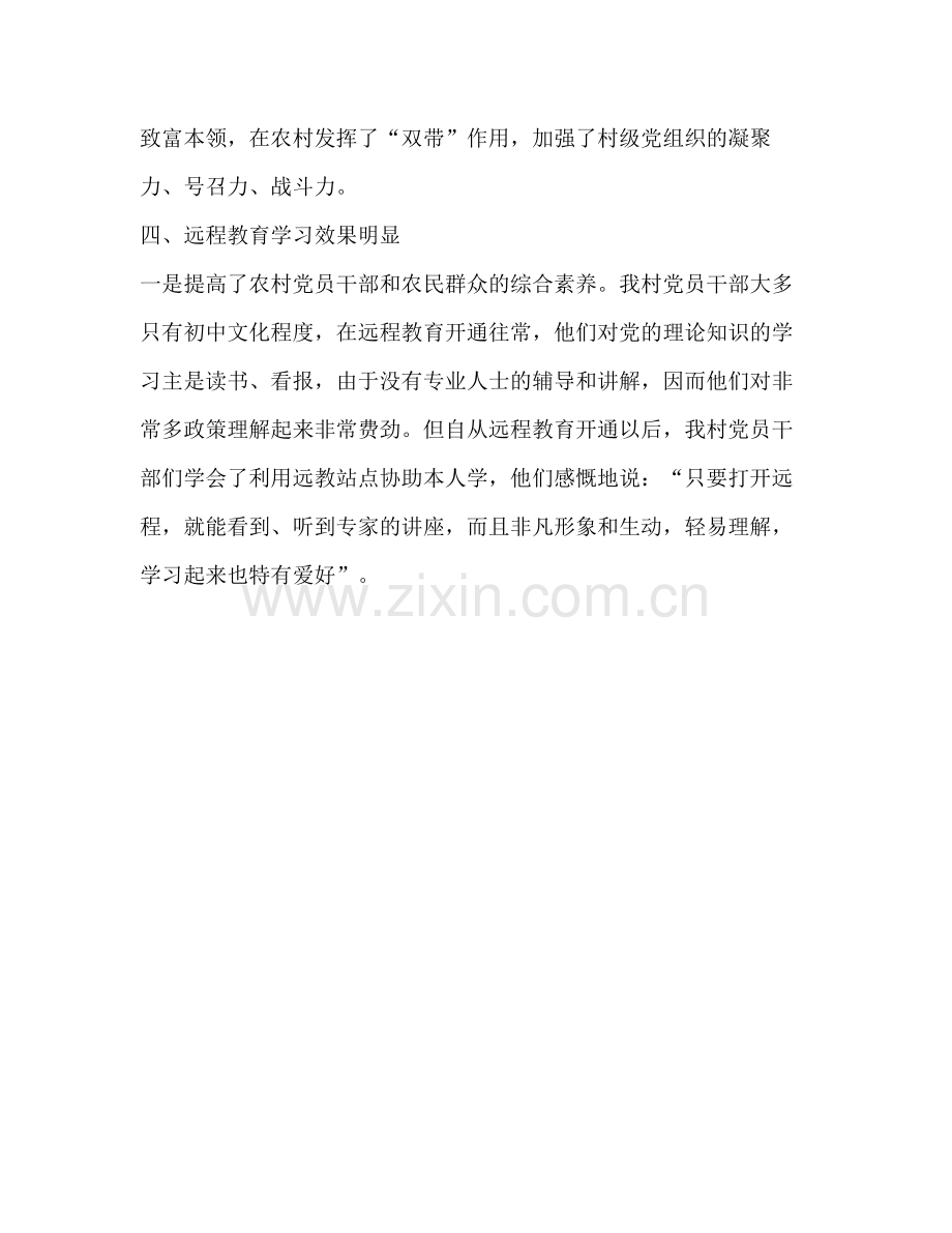 农村党员干部现代远程教育学习经验参考总结（通用）.docx_第3页