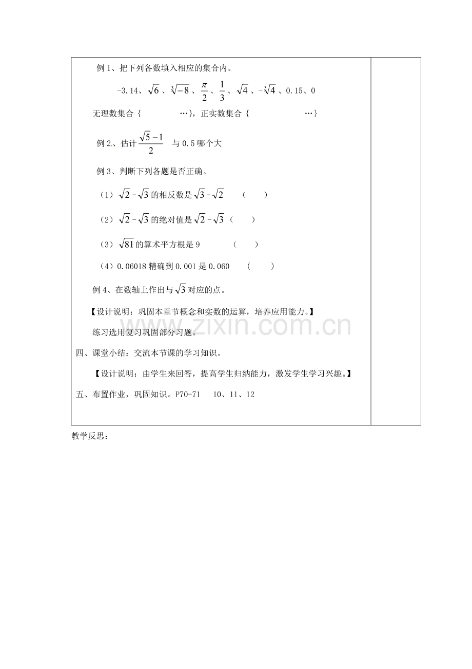 江苏省涟水县徐集中学八年级数学上册 第二章 勾股定理与平方根小结与思考教案 苏科版.doc_第2页