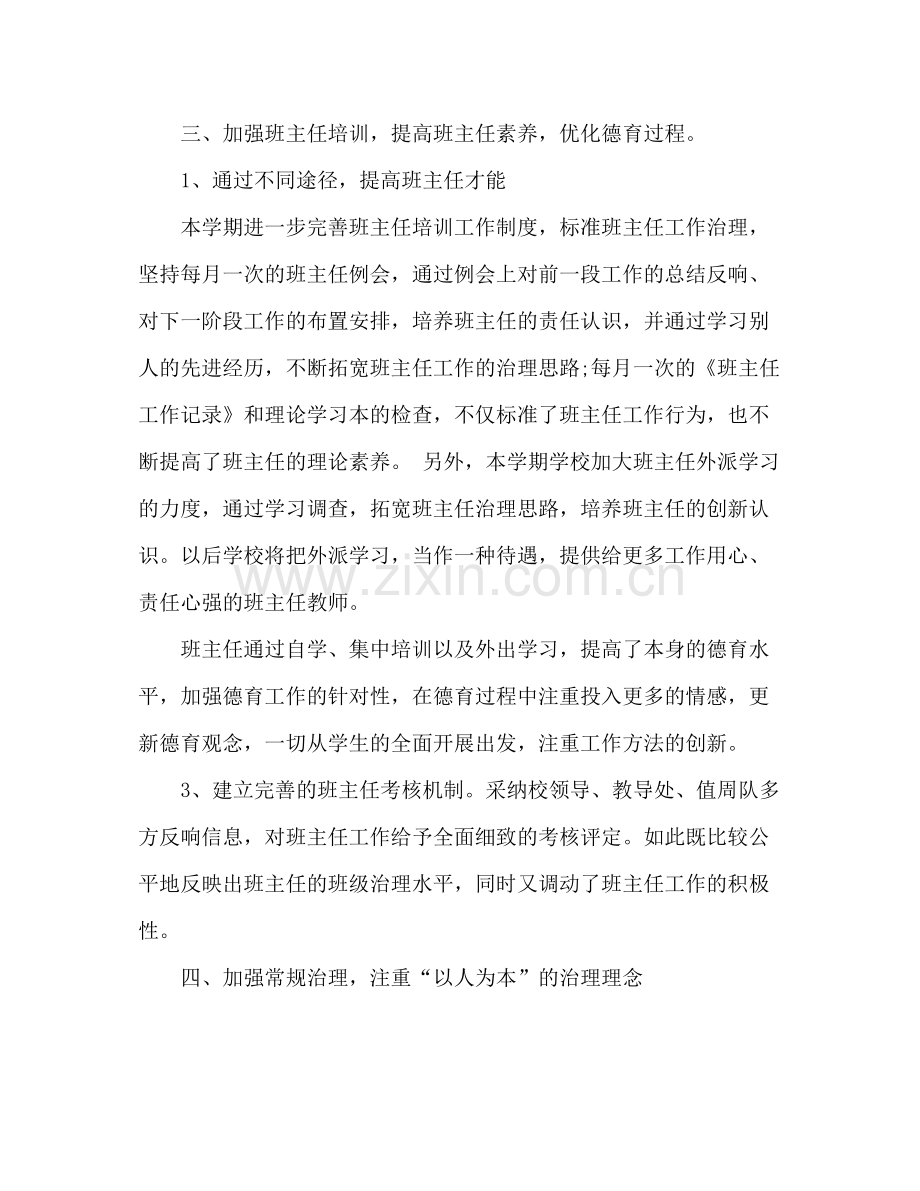 班级德育工作参考总结（通用）.docx_第2页