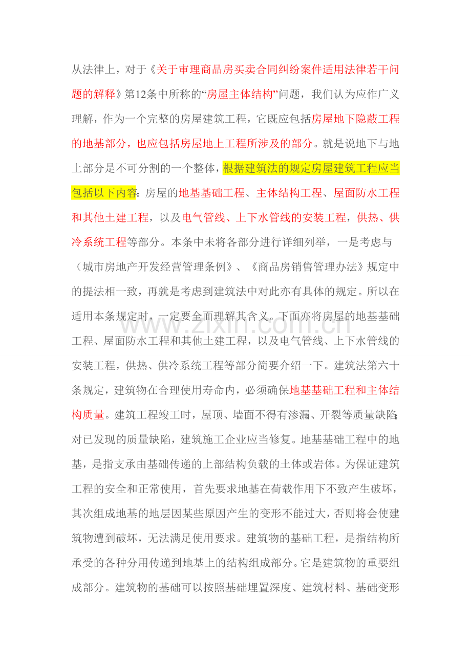 什么是工程主体结构 包括哪些部分.doc_第2页