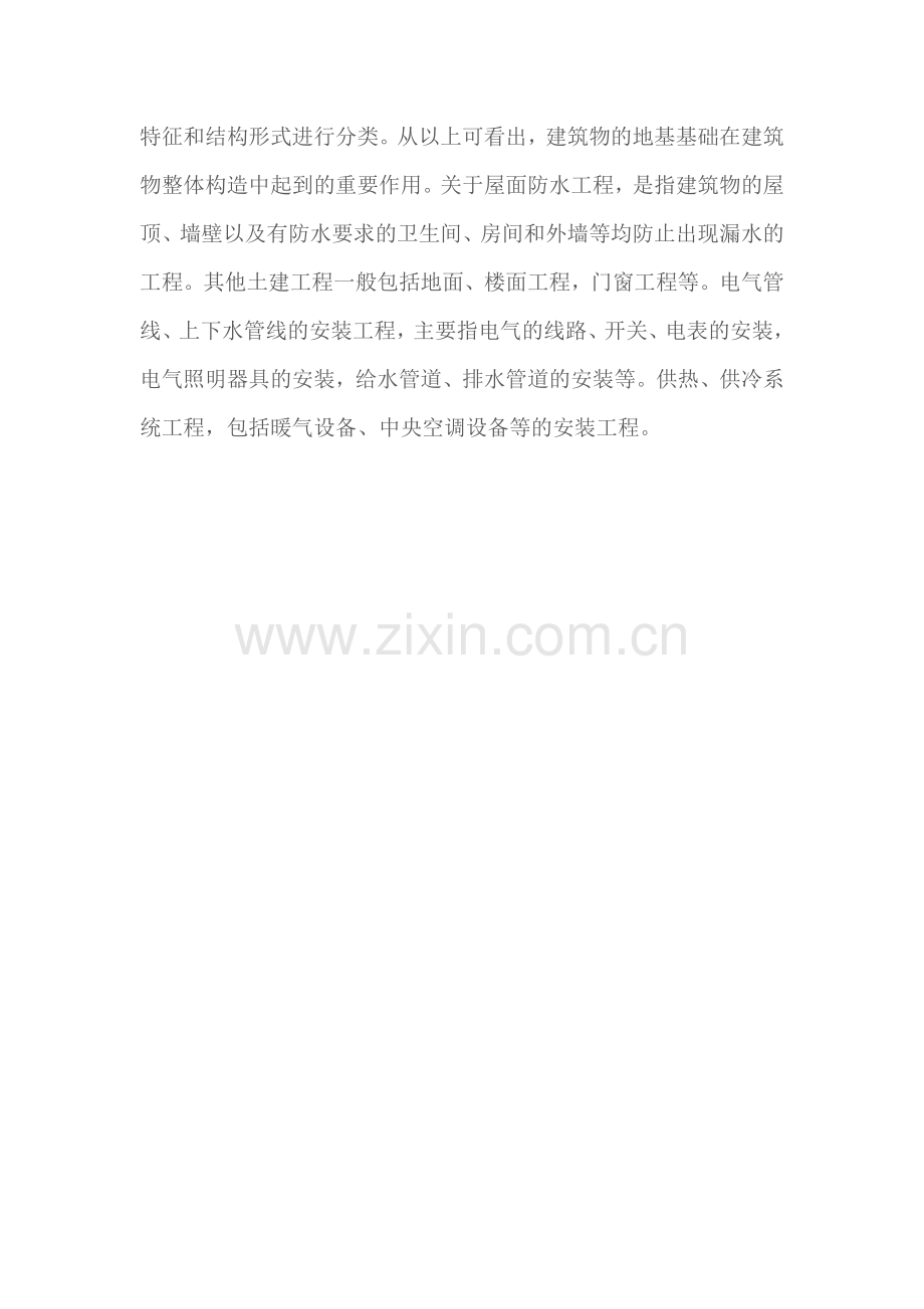 什么是工程主体结构 包括哪些部分.doc_第3页