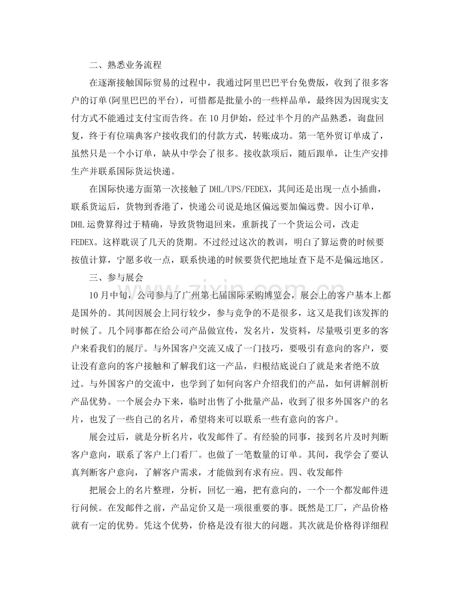 外贸业务员年底工作总结 .docx_第2页