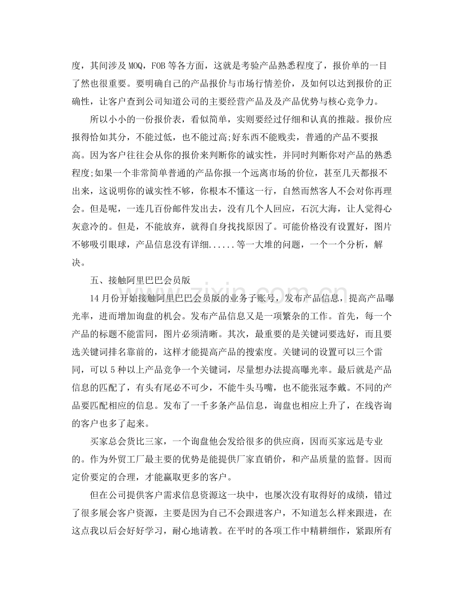 外贸业务员年底工作总结 .docx_第3页