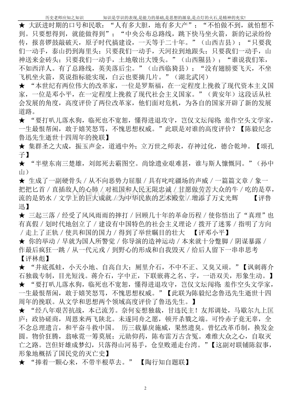 历史常识必备知识.doc_第2页