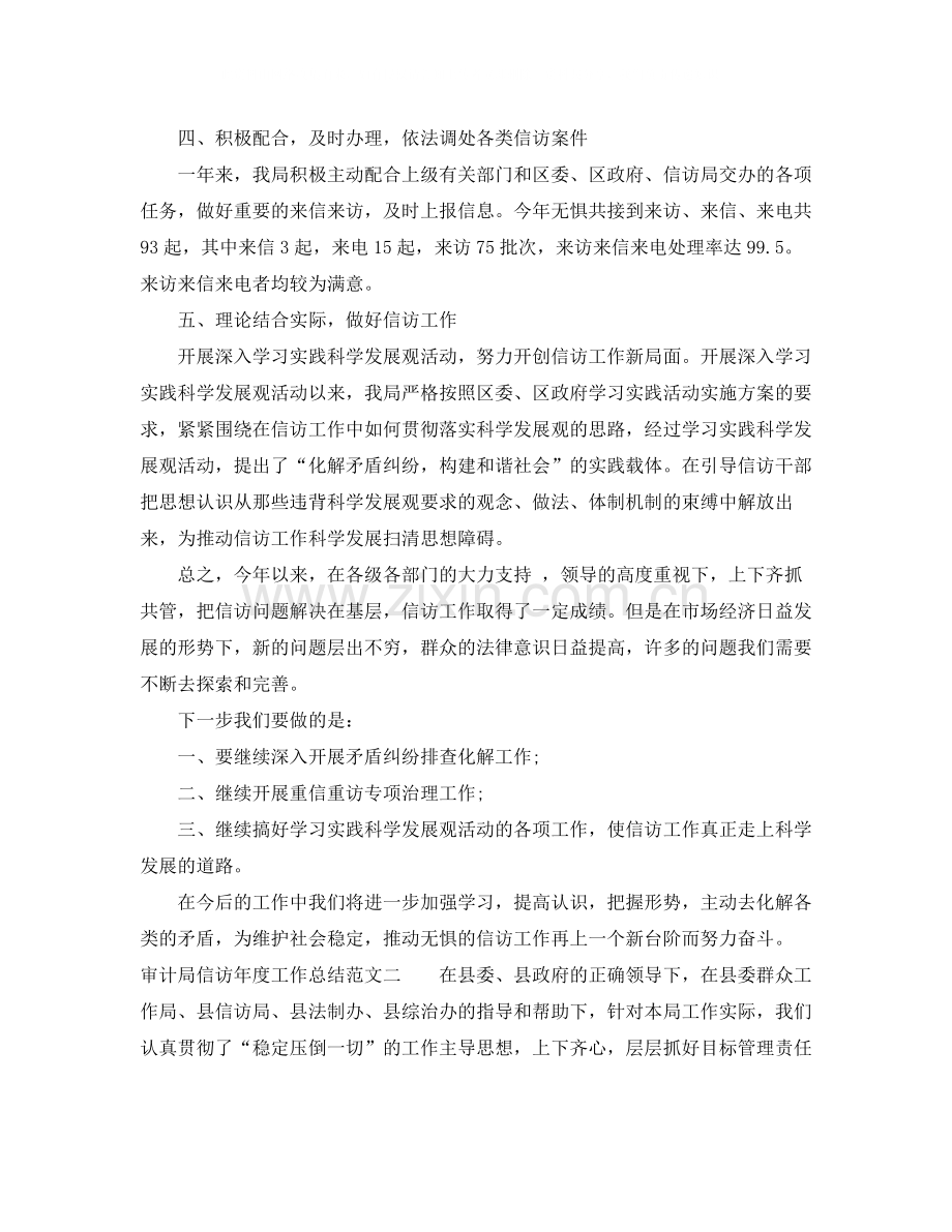 审计局信访年度工作总结报告.docx_第3页