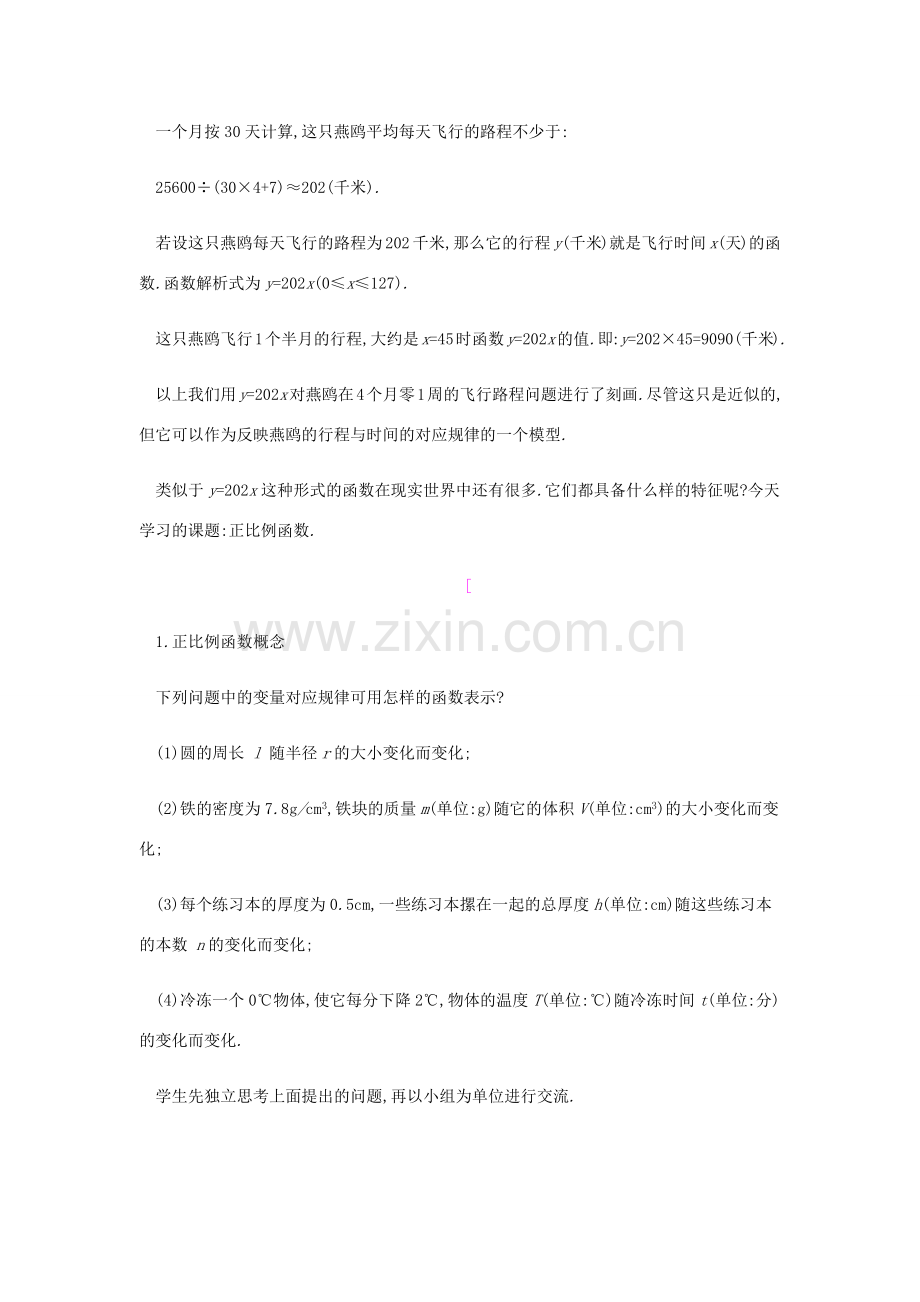 春八年级数学下册 第19章 一次函数 19.2 一次函数 19.2.1 正比例函数（第1课时）教案 （新版）新人教版-（新版）新人教版初中八年级下册数学教案.docx_第3页