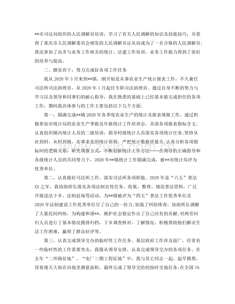 乡镇公务员个人总结汇报.docx_第2页