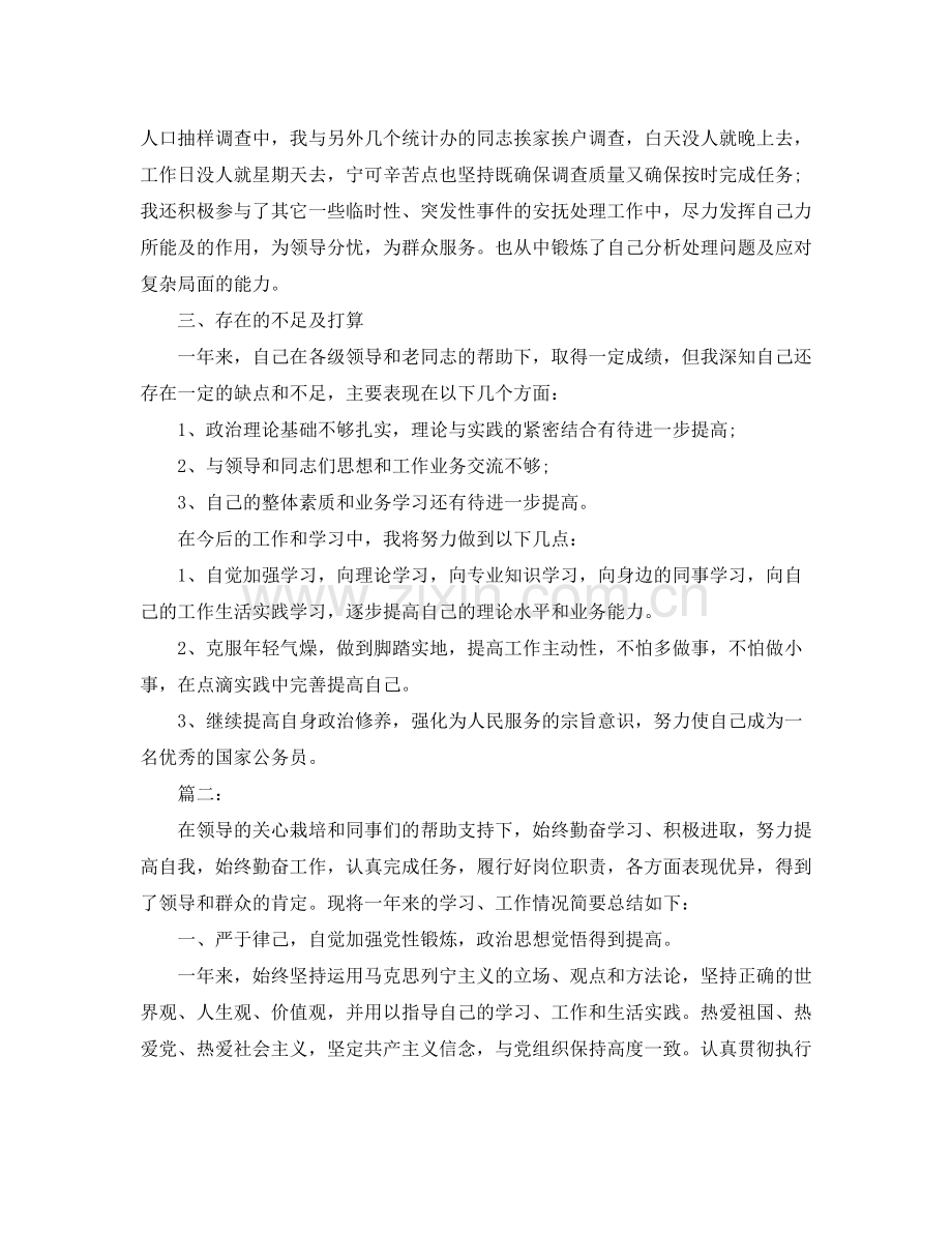 乡镇公务员个人总结汇报.docx_第3页