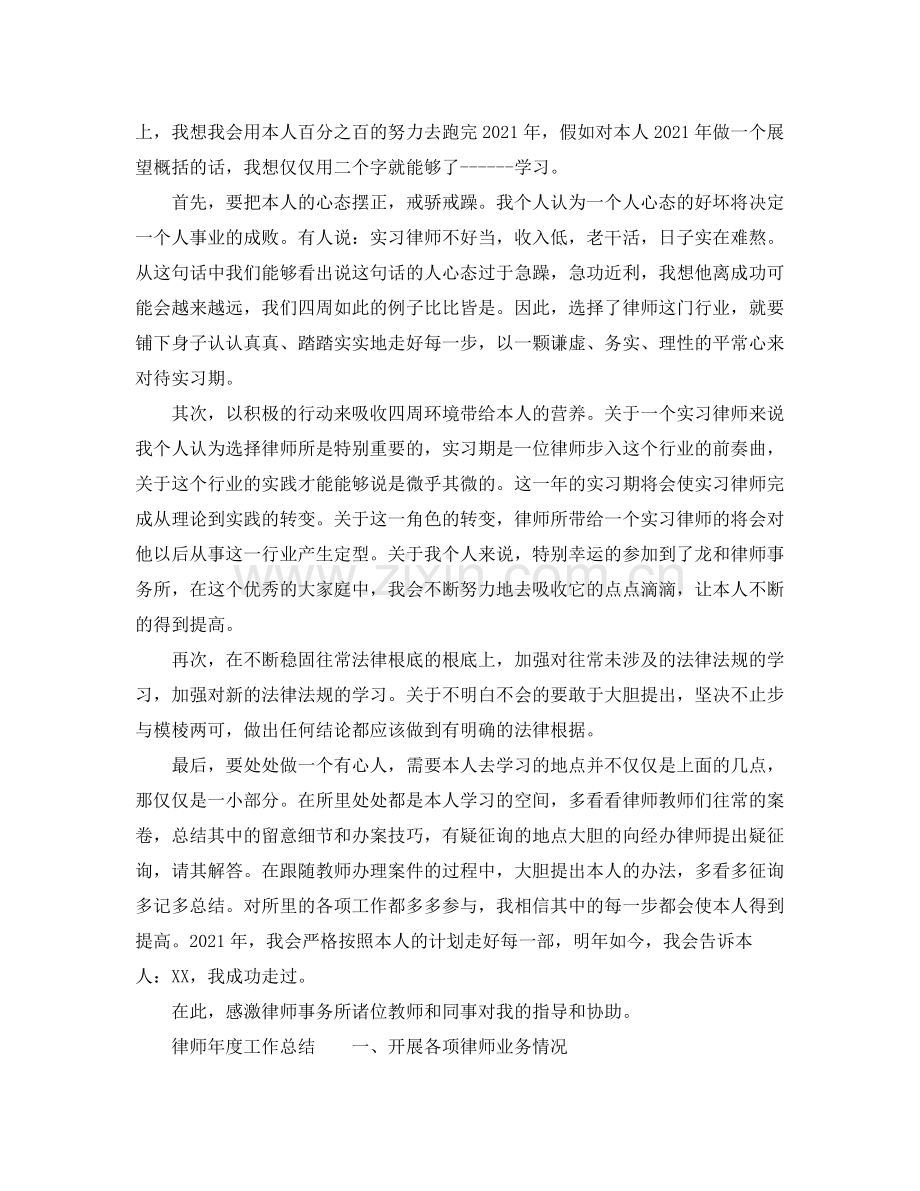 2021年度工作参考总结律师年度工作参考总结的范文.docx_第2页