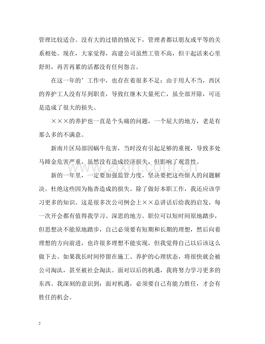 园林绿化的工作总结.docx_第2页