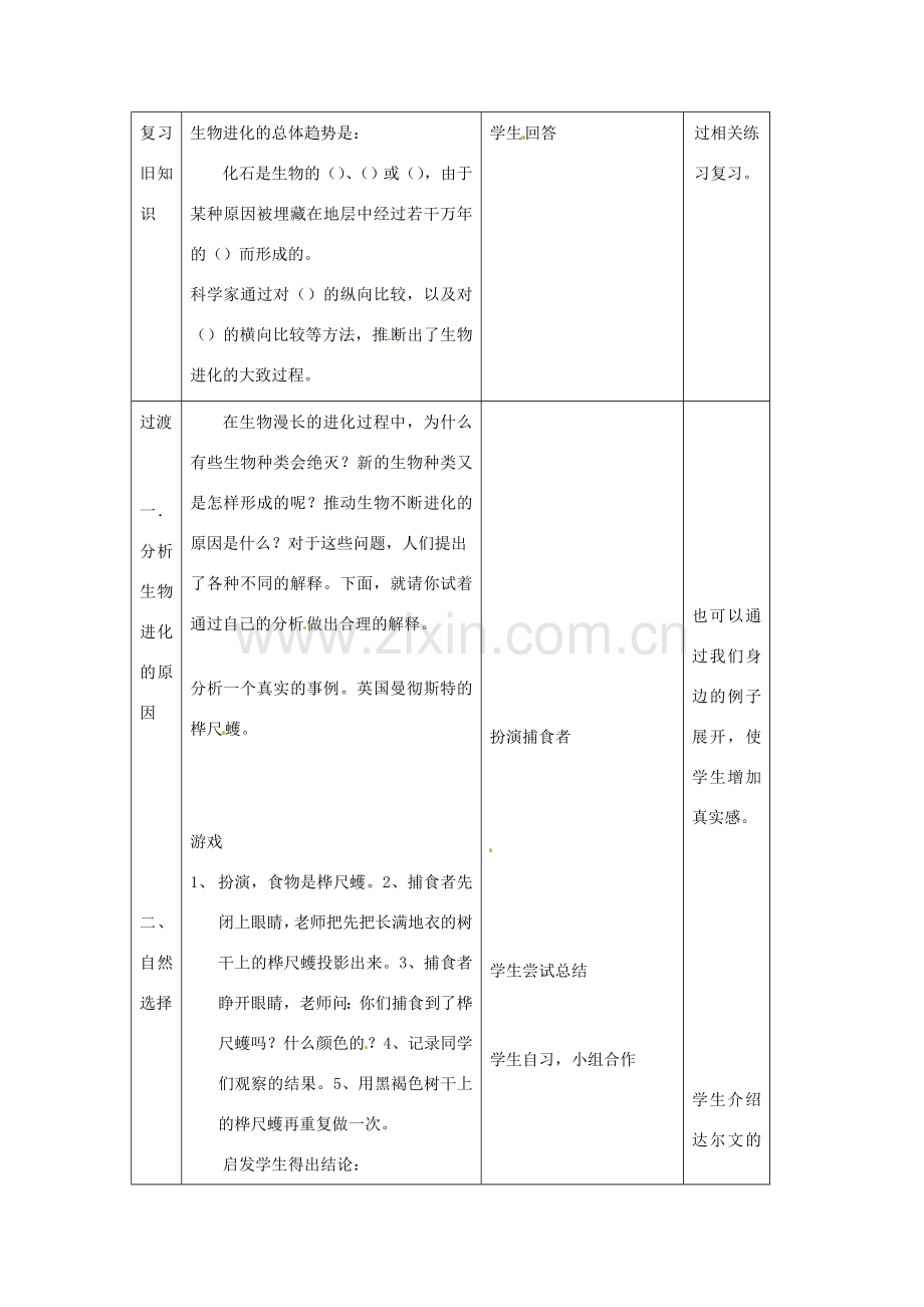 江苏省丹阳市第三中学八年级生物下册《22-2 生物进化的原因》教案 苏科版.doc_第2页