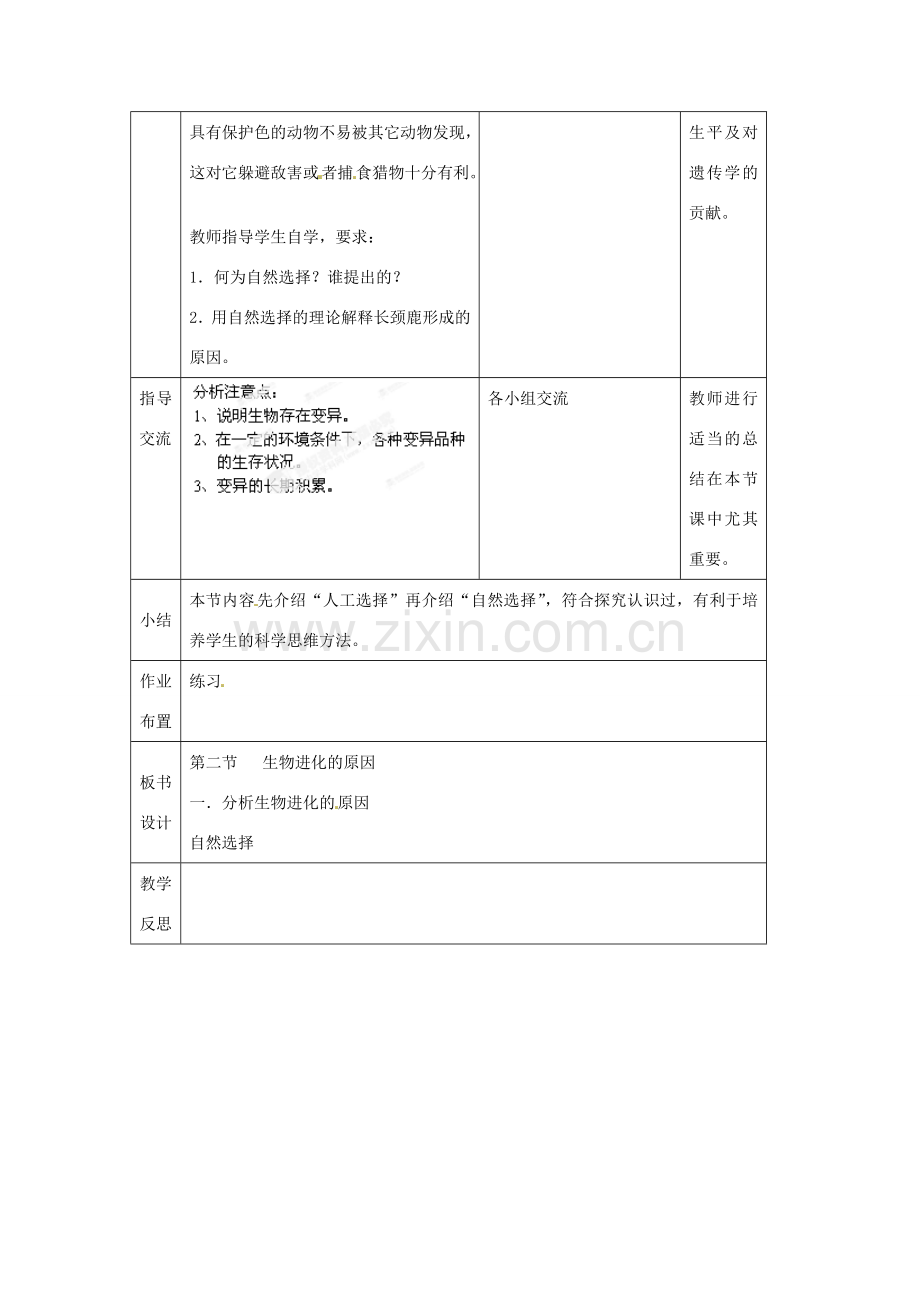 江苏省丹阳市第三中学八年级生物下册《22-2 生物进化的原因》教案 苏科版.doc_第3页