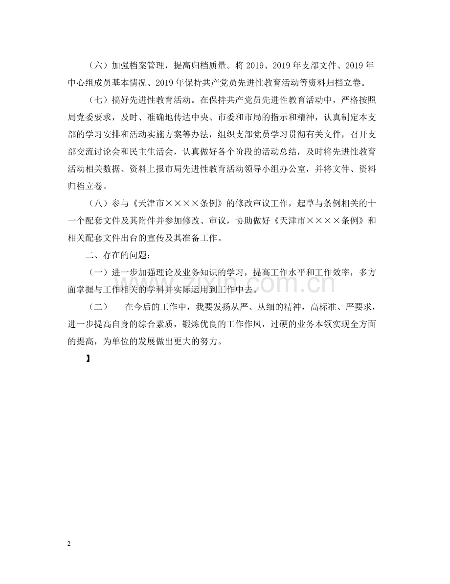 文秘人员的工作自我总结.docx_第2页