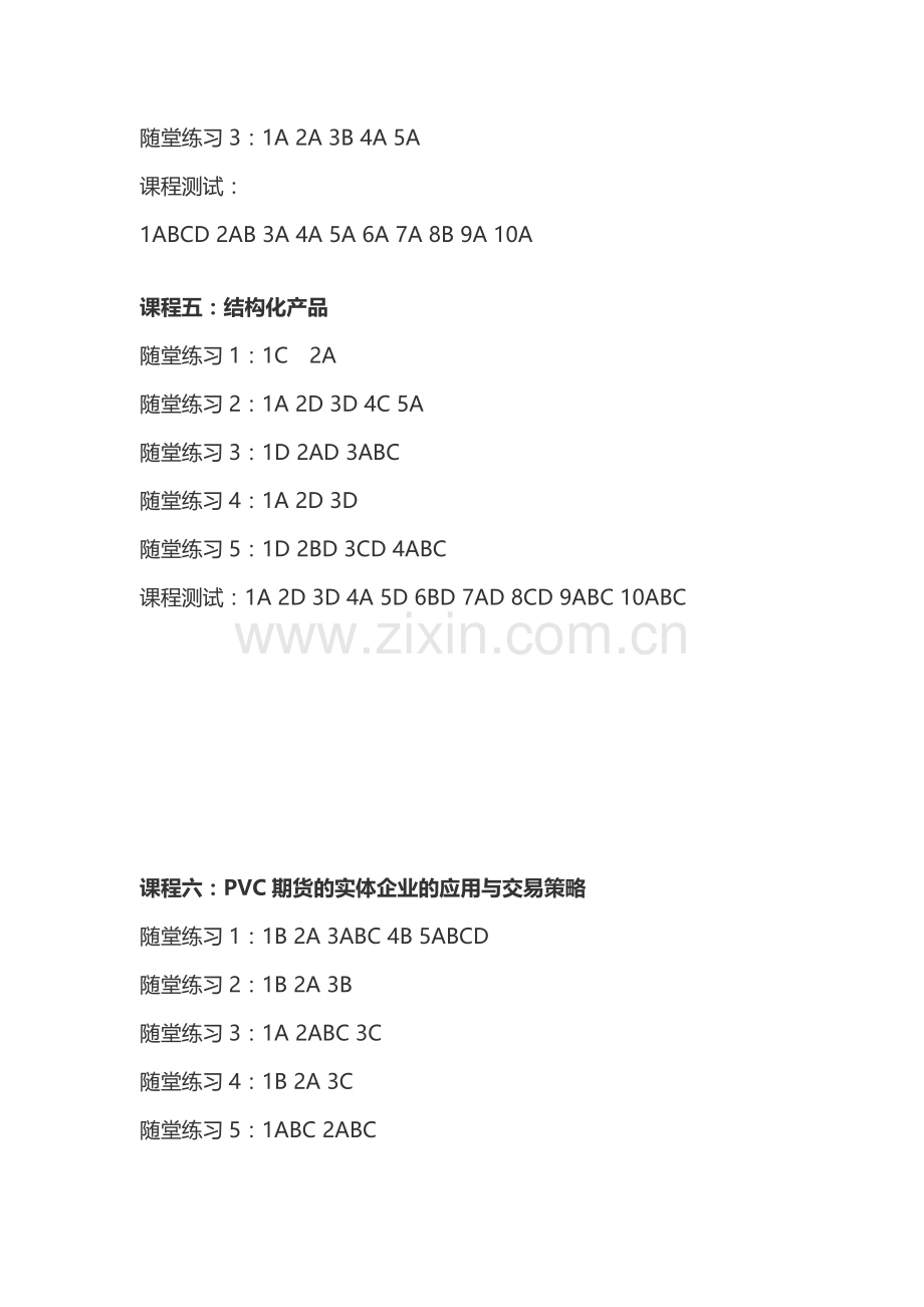 期货后续培训答案2018年(全).doc_第2页