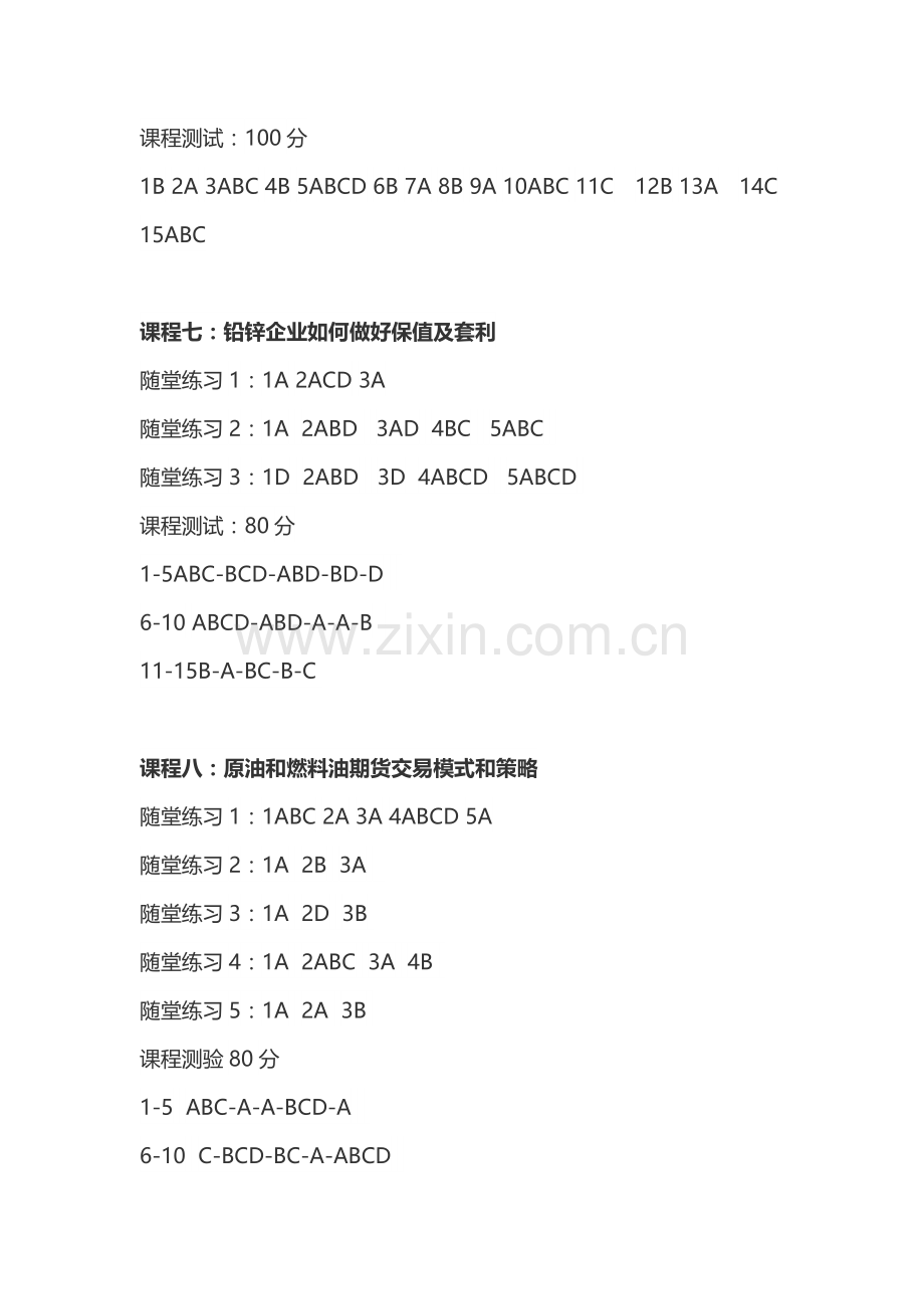 期货后续培训答案2018年(全).doc_第3页