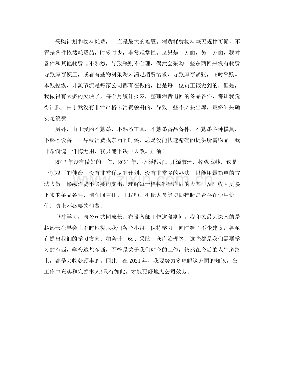 设备库管员个人年终自我参考总结（通用）.docx_第2页