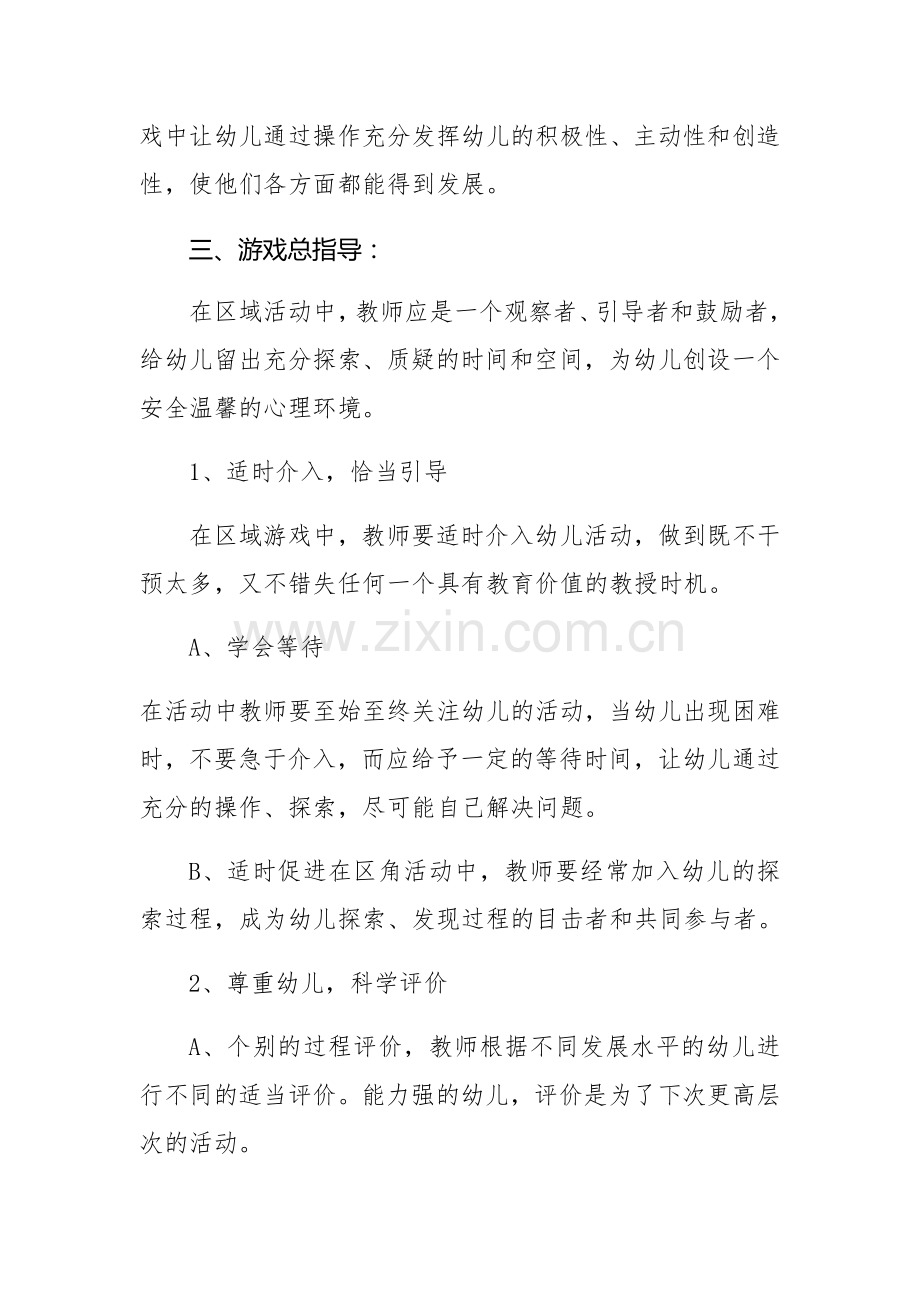 幼儿园大班游戏计划书.docx_第2页