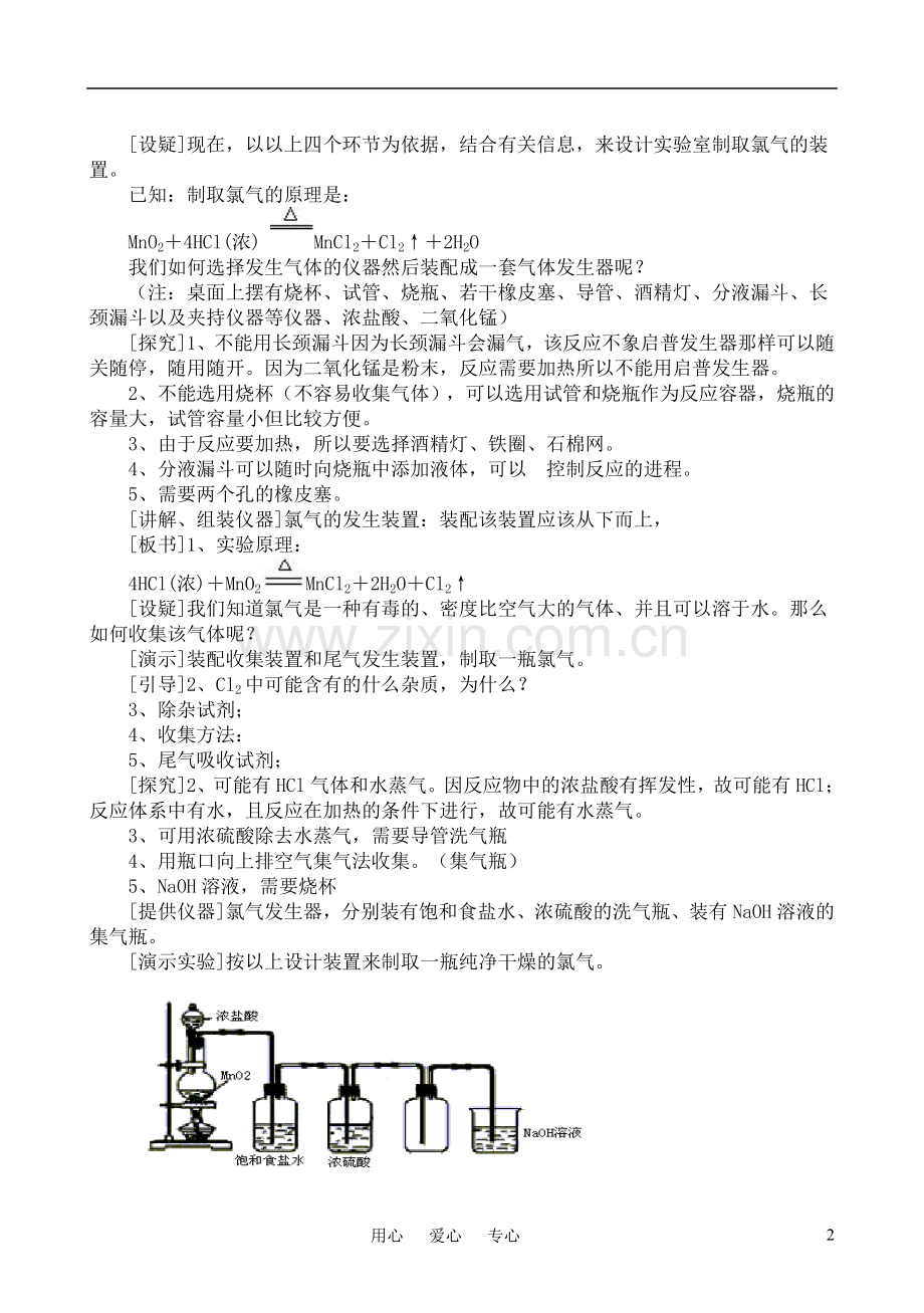 高中化学《富集在海水中的元素—氯》教案7 新人教版必修1.doc_第2页