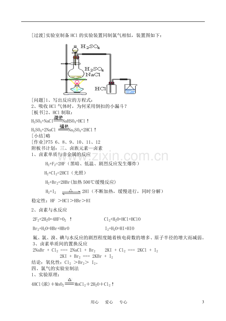 高中化学《富集在海水中的元素—氯》教案7 新人教版必修1.doc_第3页