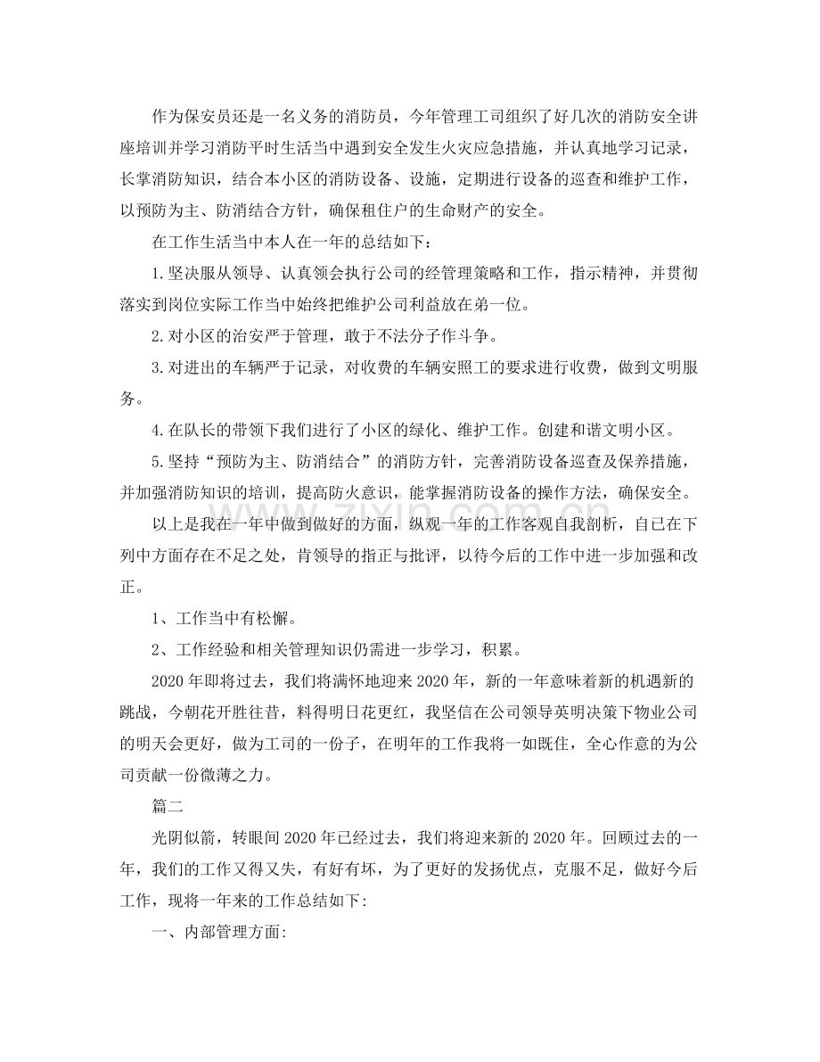 物业保安年度个人工作总结三篇.docx_第2页