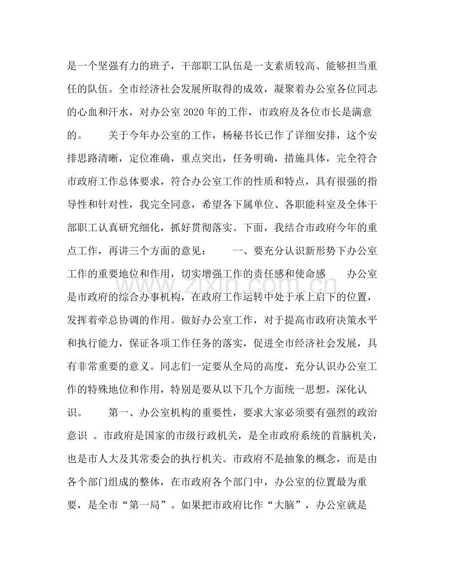 在市政府办公室年度工作总结表彰会议上的讲话2.docx_第2页