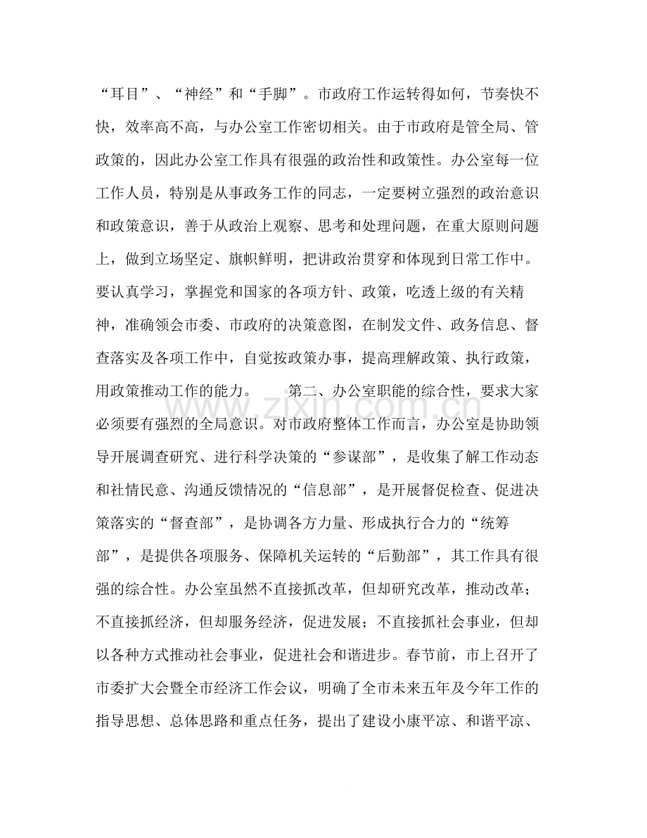 在市政府办公室年度工作总结表彰会议上的讲话2.docx_第3页