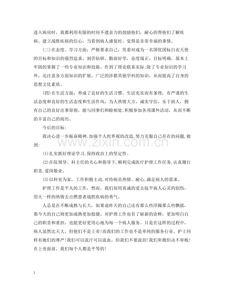 上半年护士个人工作总结.docx_第2页