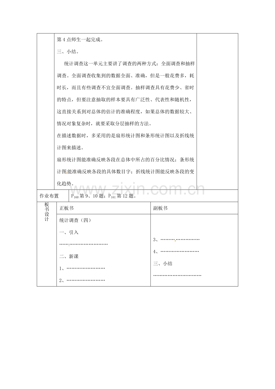 七年级数学下册 10.1 统计调查教案4 （新版）新人教版-（新版）新人教版初中七年级下册数学教案.doc_第2页