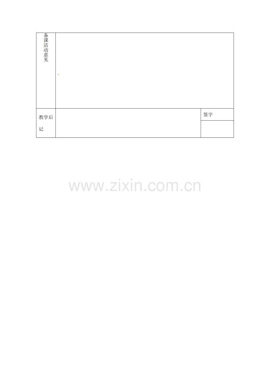 七年级数学下册 10.1 统计调查教案4 （新版）新人教版-（新版）新人教版初中七年级下册数学教案.doc_第3页