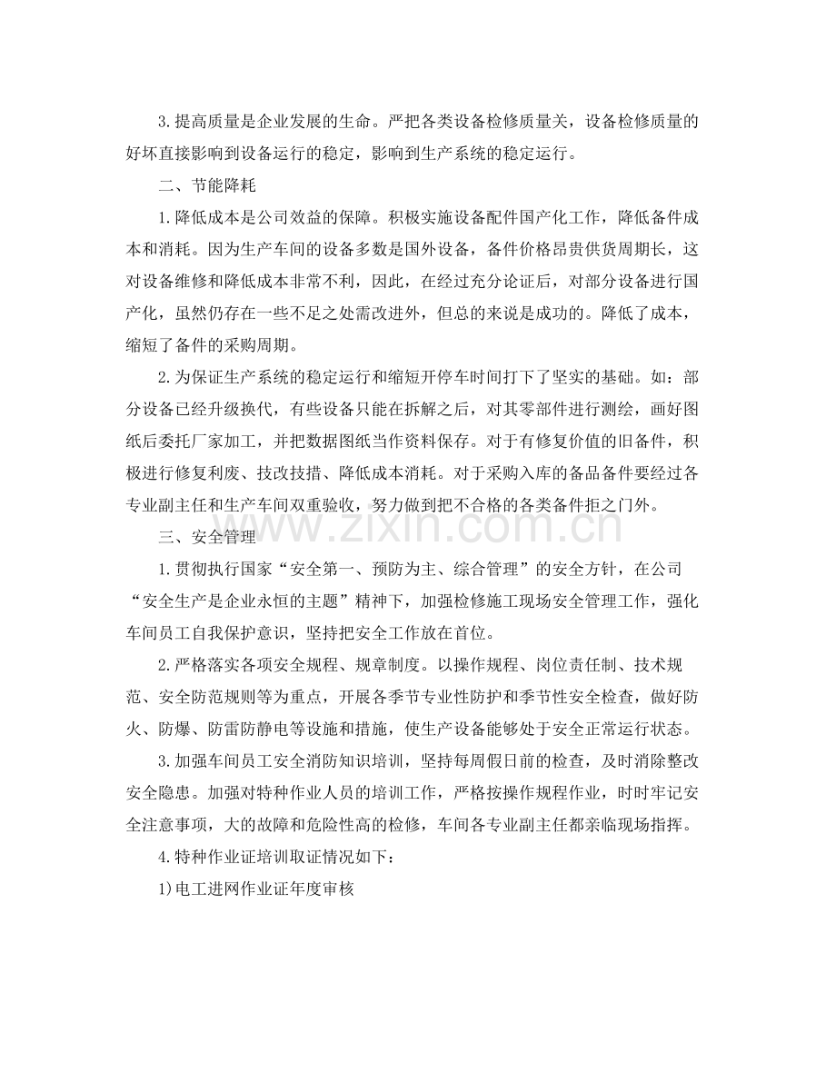 员工年终总结格式范文 .docx_第2页