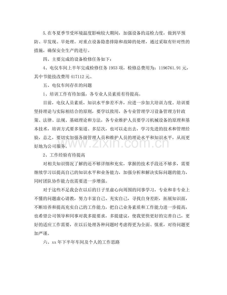 员工年终总结格式范文 .docx_第3页