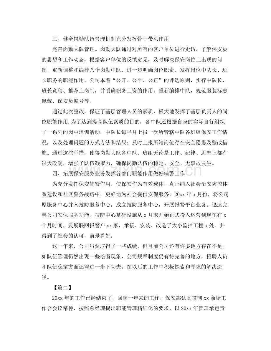 执勤保安年终工作总结三篇 .docx_第2页