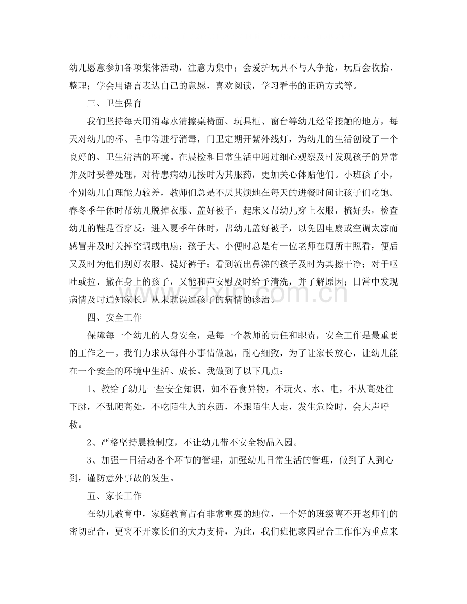 下学期班务工作总结怎么写.docx_第2页