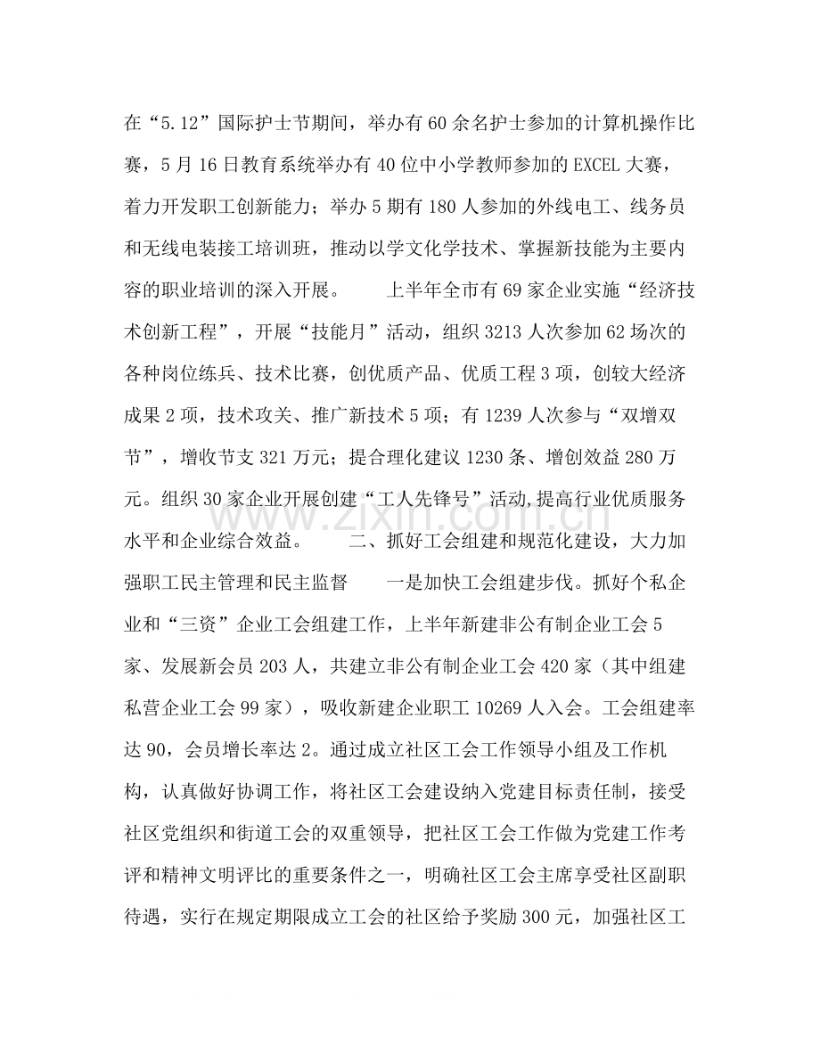 总工会上半年工作总结.docx_第2页