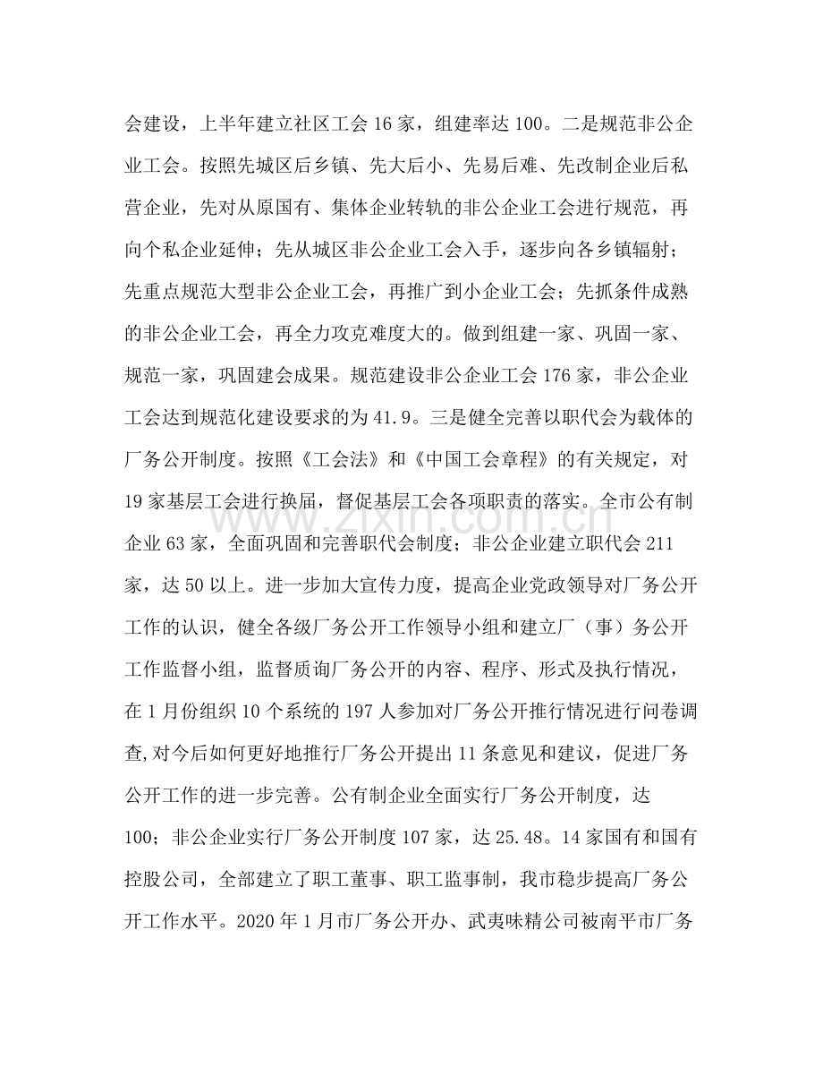 总工会上半年工作总结.docx_第3页