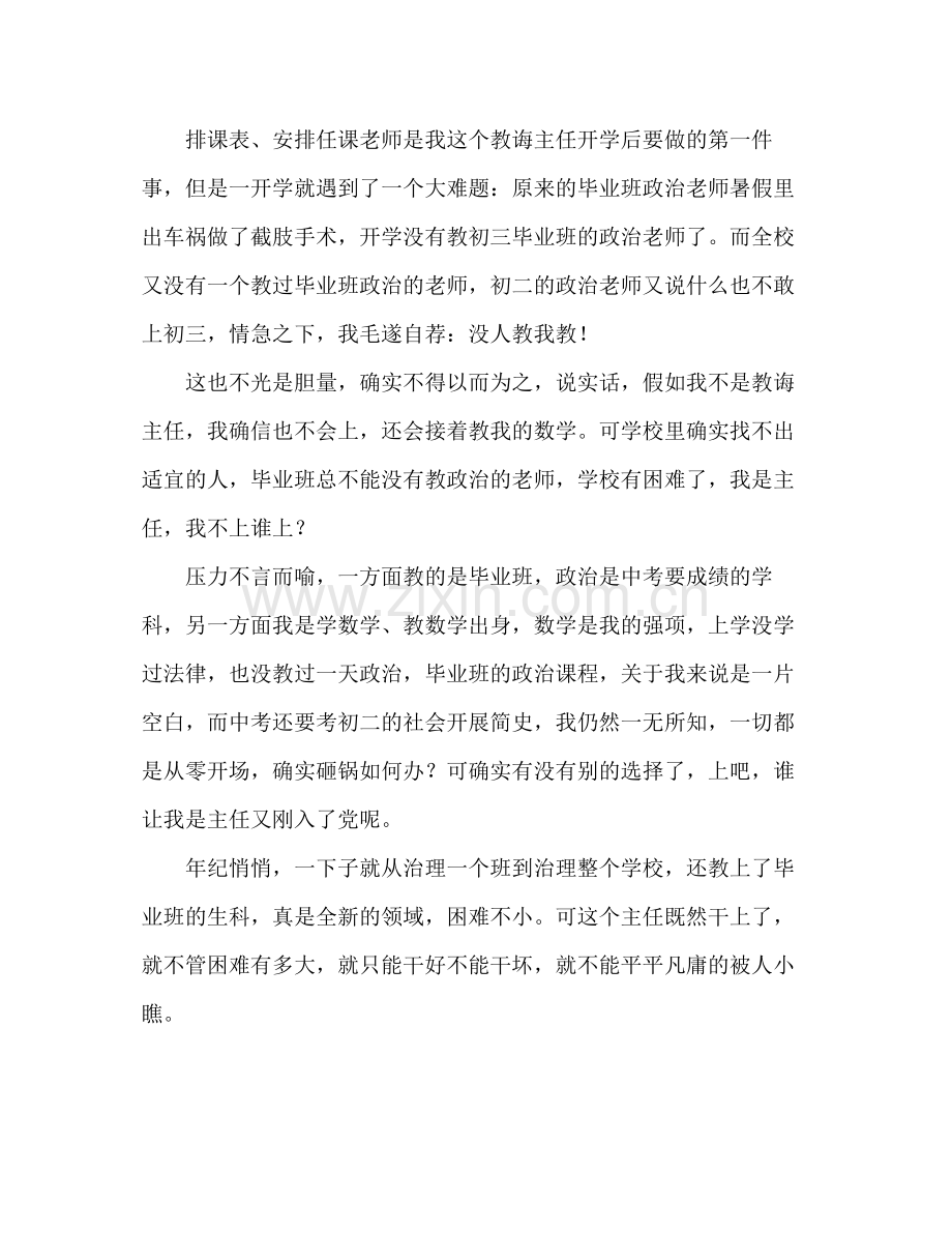 教导主任工作参考总结_0（通用）.docx_第2页