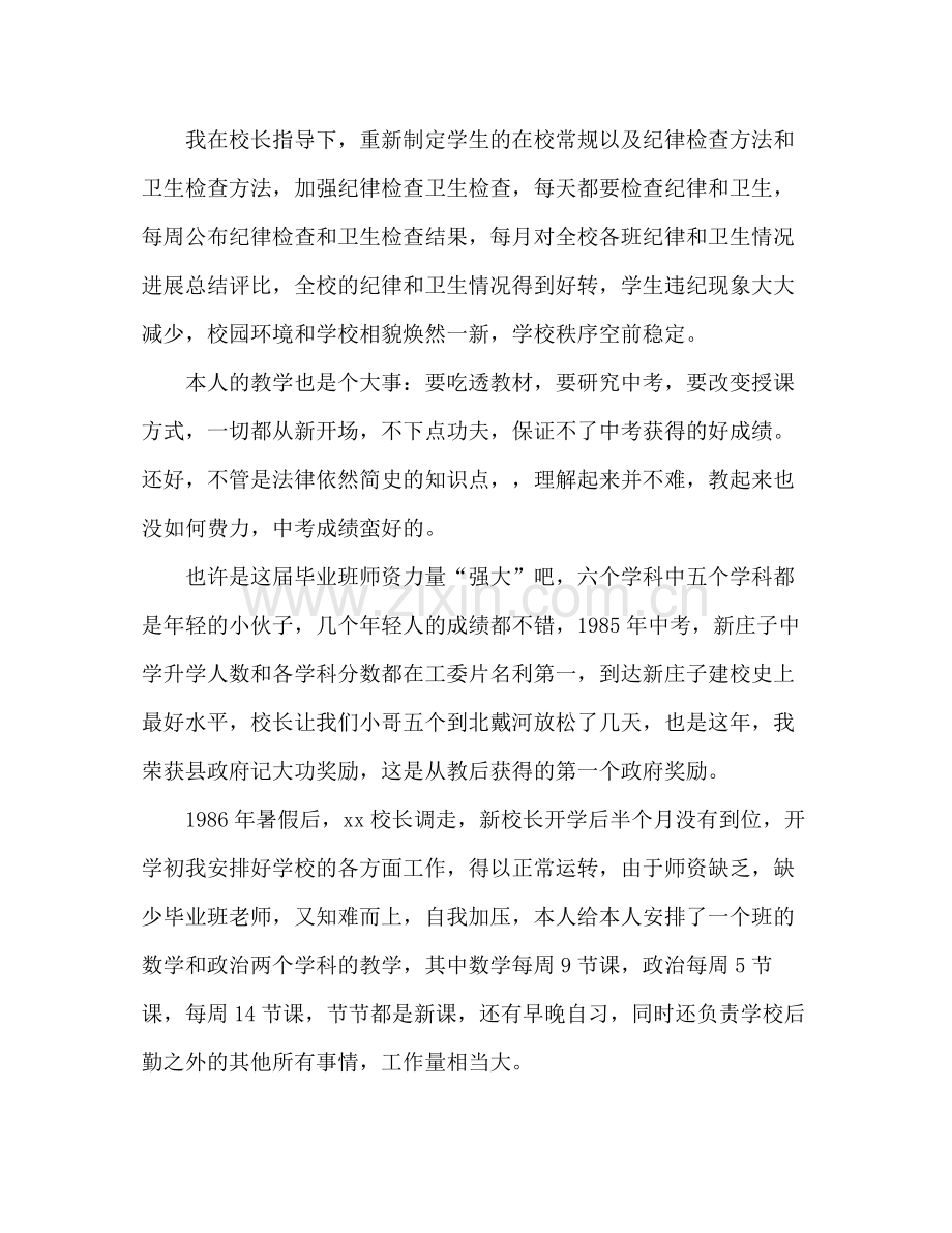 教导主任工作参考总结_0（通用）.docx_第3页