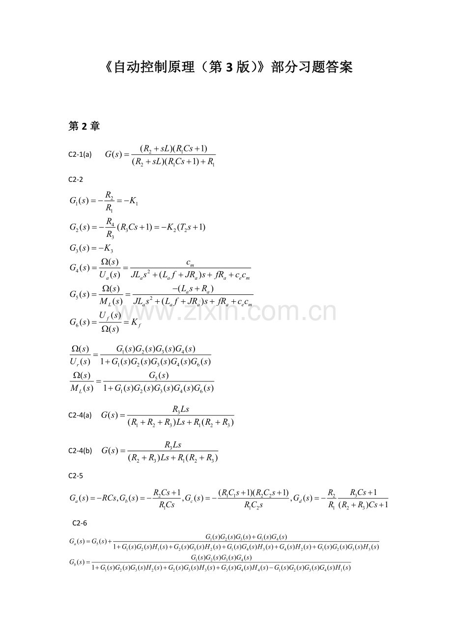 自动控制原理谢克明第三版部分习题答案.docx_第1页