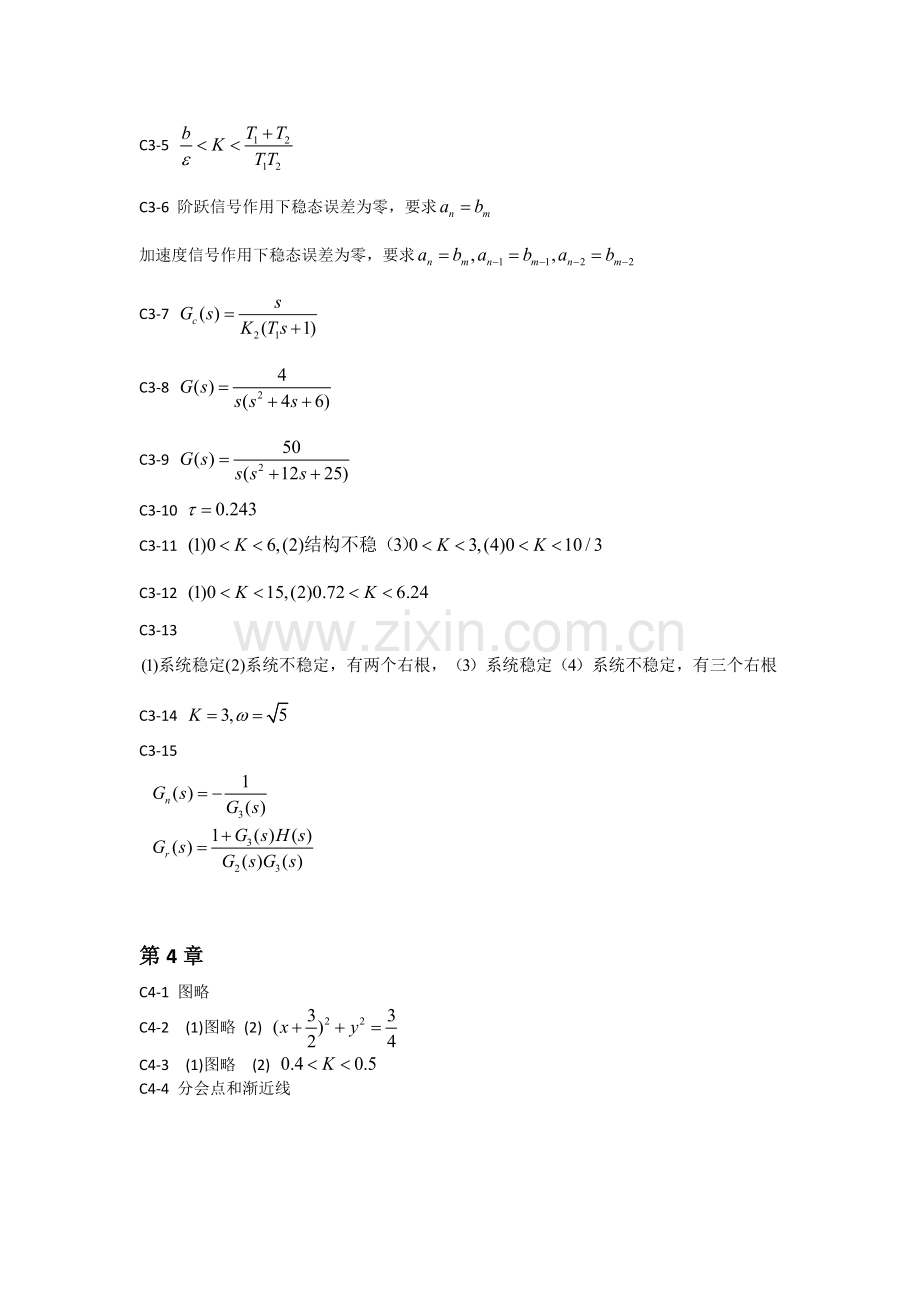 自动控制原理谢克明第三版部分习题答案.docx_第3页