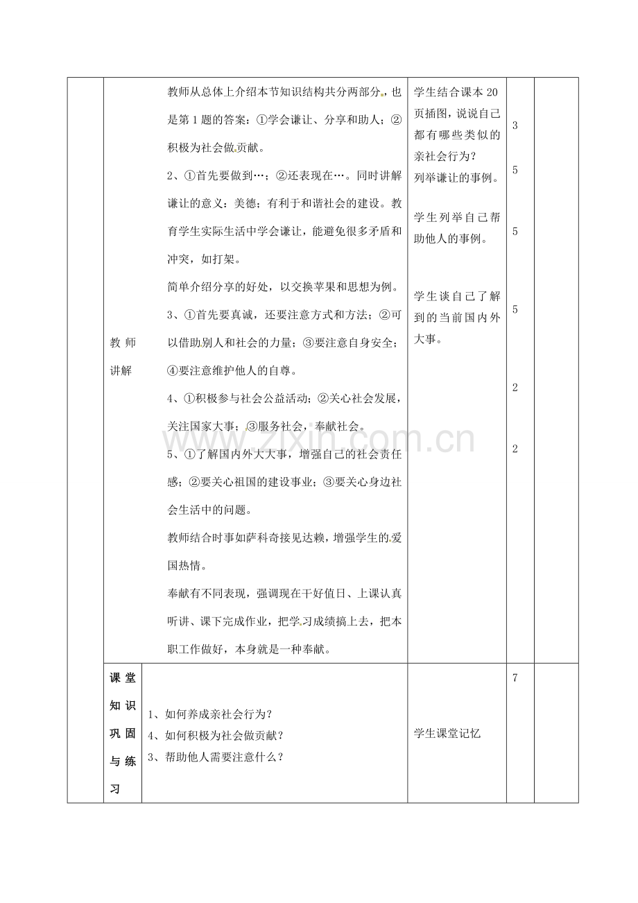 山东省滨州市邹平实验中学八年级政治下册 5、第11课 第2节 养成亲社会行为教案 新人教版.doc_第3页